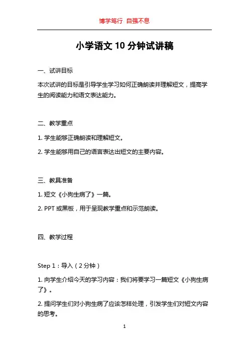 小学语文10分钟试讲稿