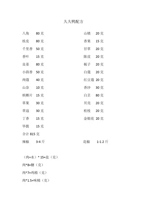 久久鸭操作流程及配方