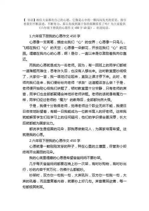 六年级下册我的心愿作文450字10篇