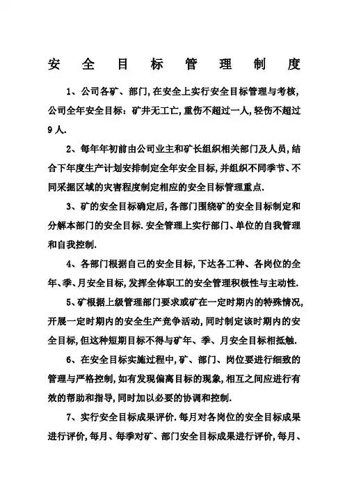 煤矿安全生产管理规定