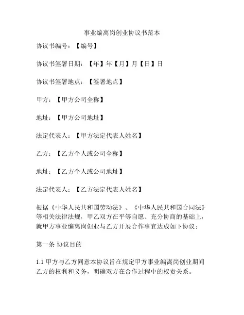 事业编离岗创业协议书范本