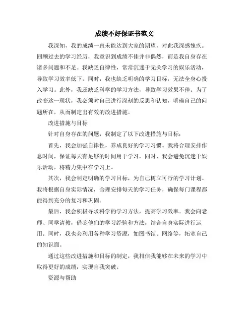 成绩不好保证书范文