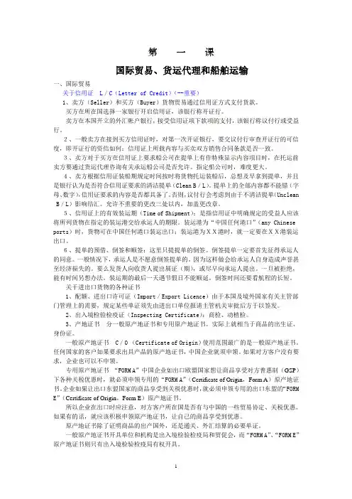 货代基本资料培训第一课