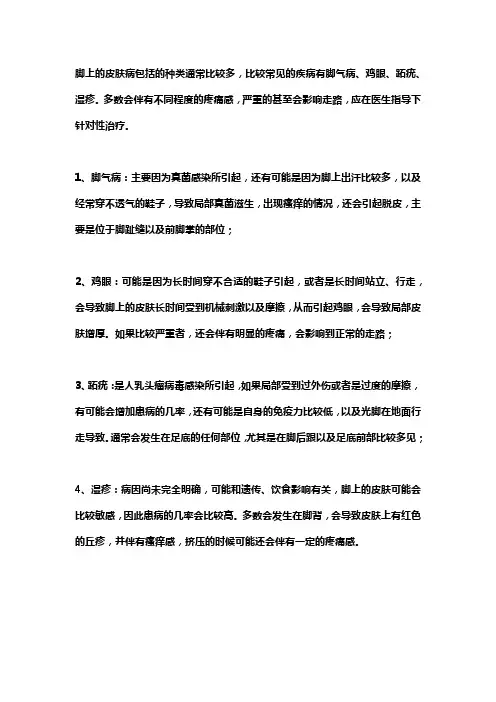 脚板皮肤病的种类