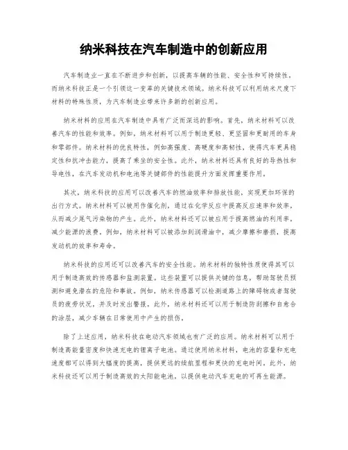 纳米科技在汽车制造中的创新应用