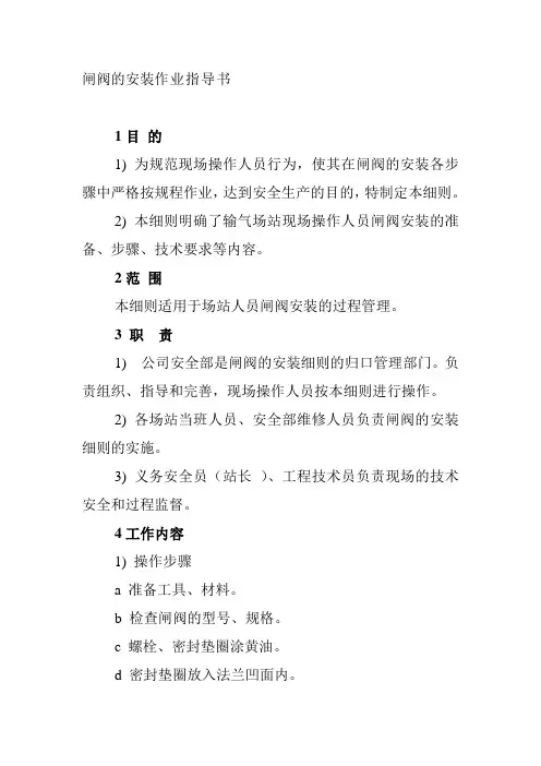 闸阀的安装作业指导书