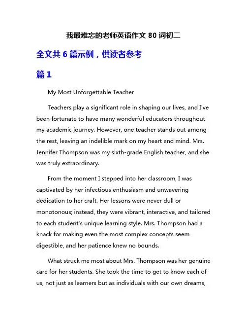 我最难忘的老师英语作文80词初二
