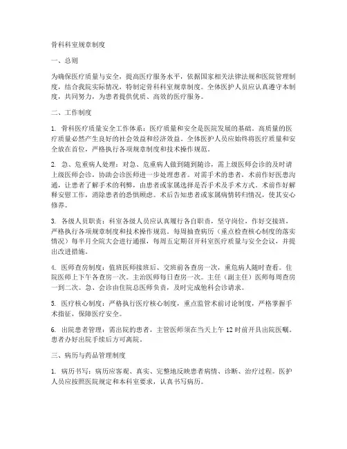 骨科科室规章制度