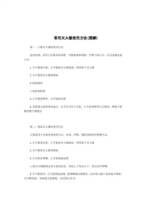 灭火器使用图解