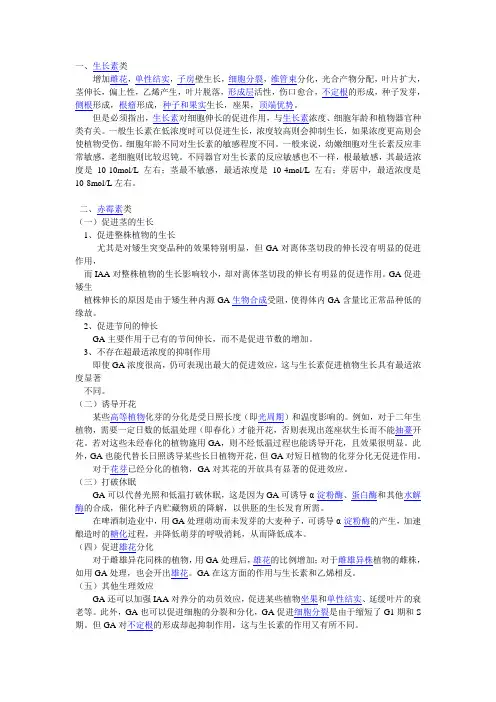 五大植物内源激素