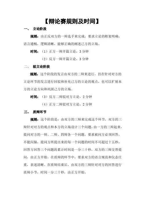 【辩论赛规则及时间】