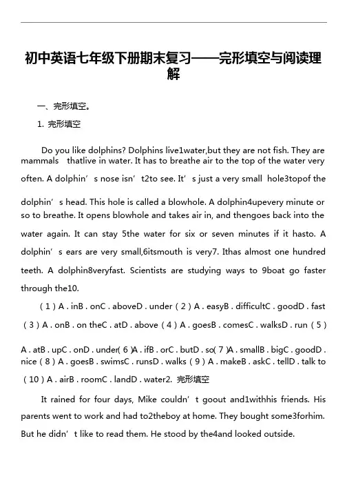 初中英语七年级下册期末复习——完形填空与阅读理解