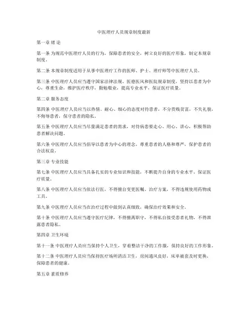 中医理疗人员规章制度最新