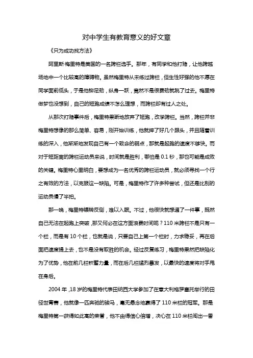 对中学生有教育意义的好文章