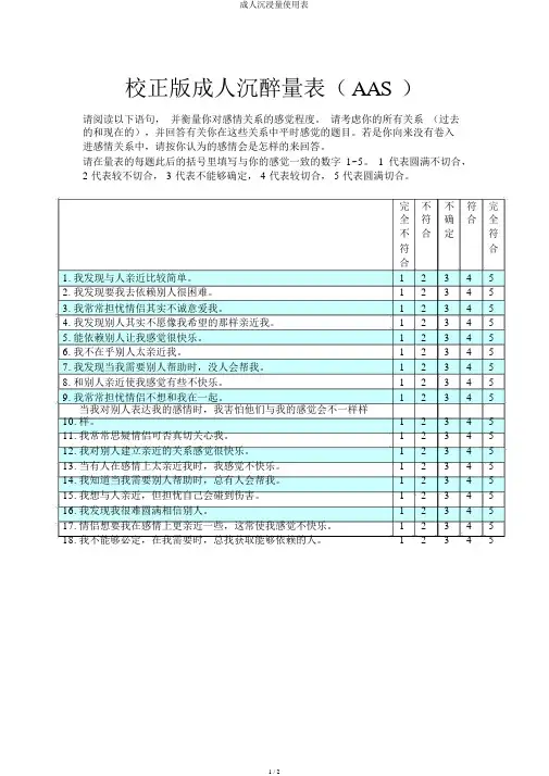 成人依恋量使用表