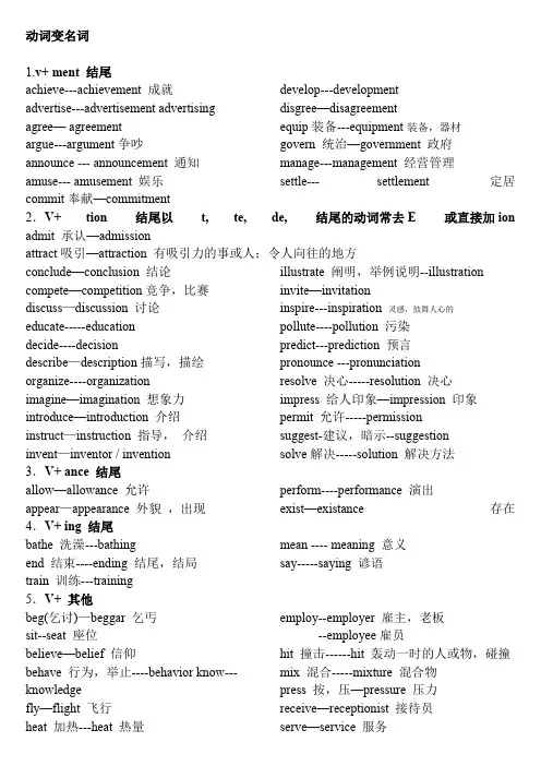 词性转换常见规律归纳