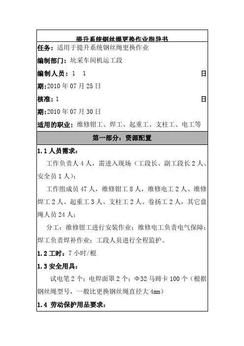 提升系统钢丝绳更换作业指导书