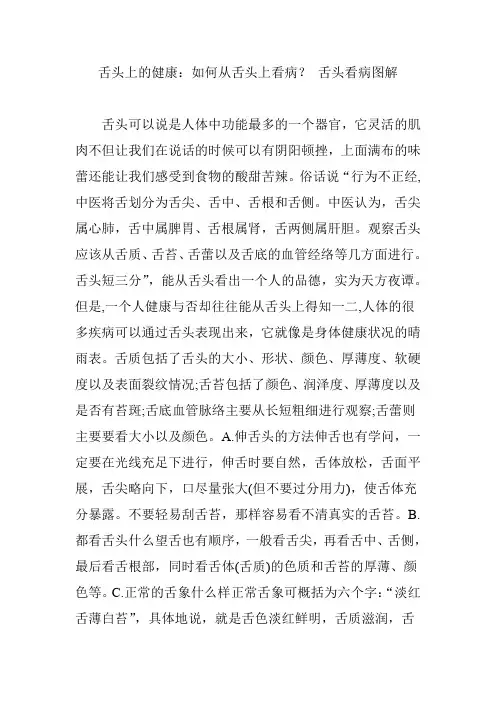 舌头上的健康：如何从舌头上看病？ 舌头看病图解