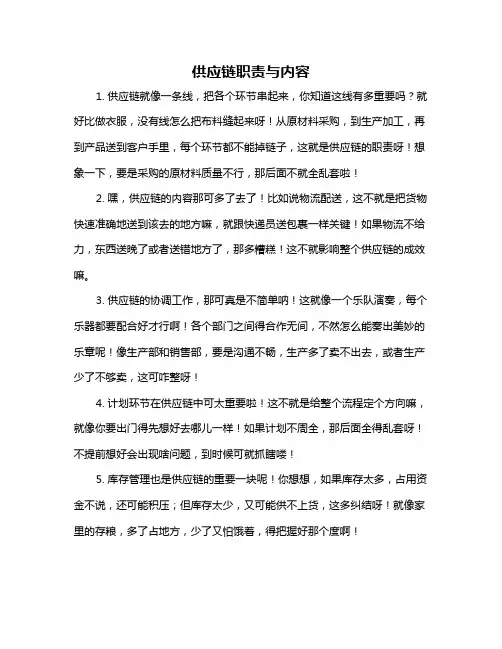 供应链职责与内容