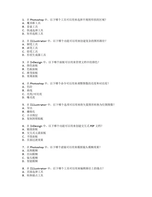 平面设计考试 选择题 61题