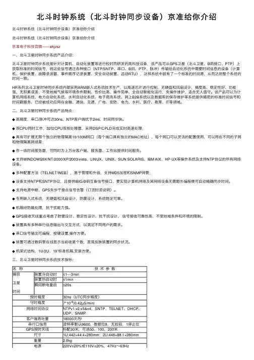 北斗时钟系统（北斗时钟同步设备）京准给你介绍