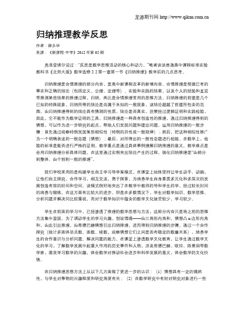 归纳推理教学反思