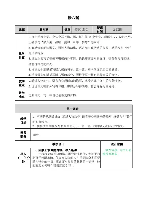 腊八粥教案第二课时