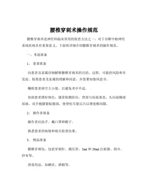 腰椎穿刺术操作规范