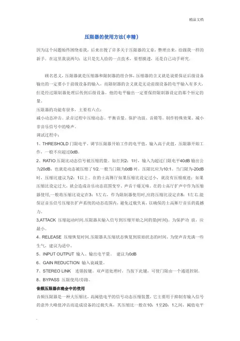 压限器的使用方法