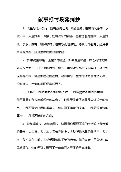 叙事抒情段落摘抄