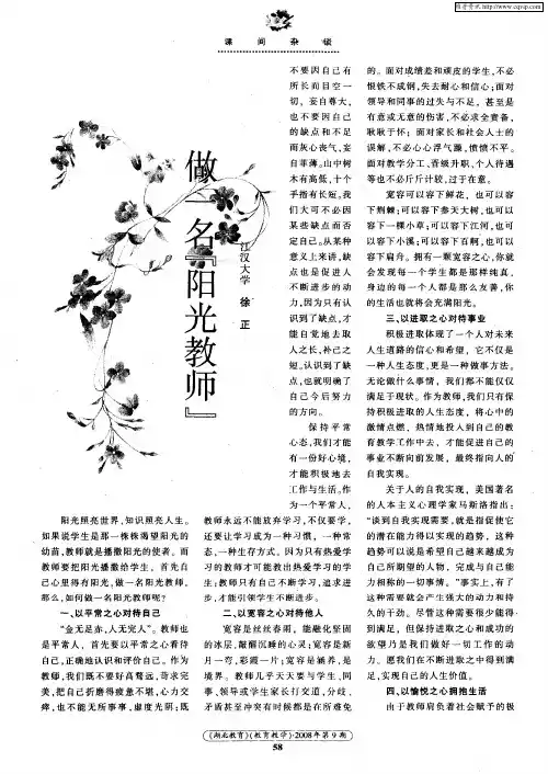 做一名“阳光教师”