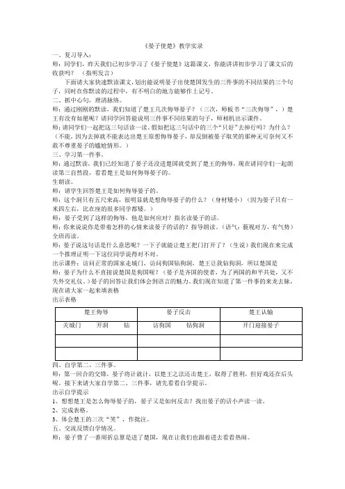 晏子使楚教学实录