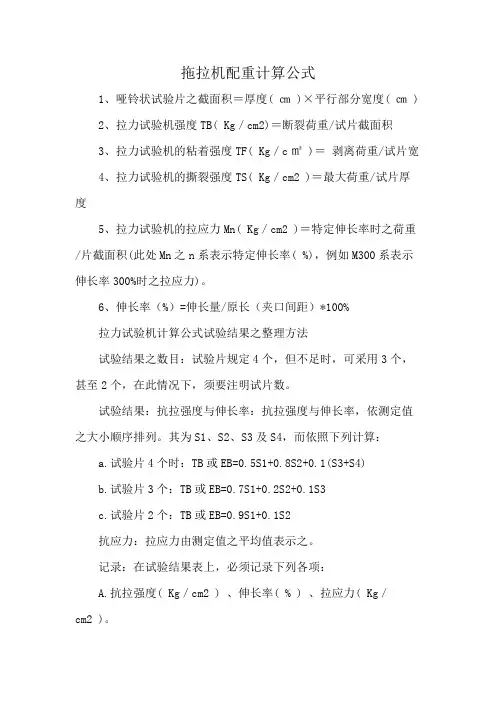 拖拉机配重计算公式
