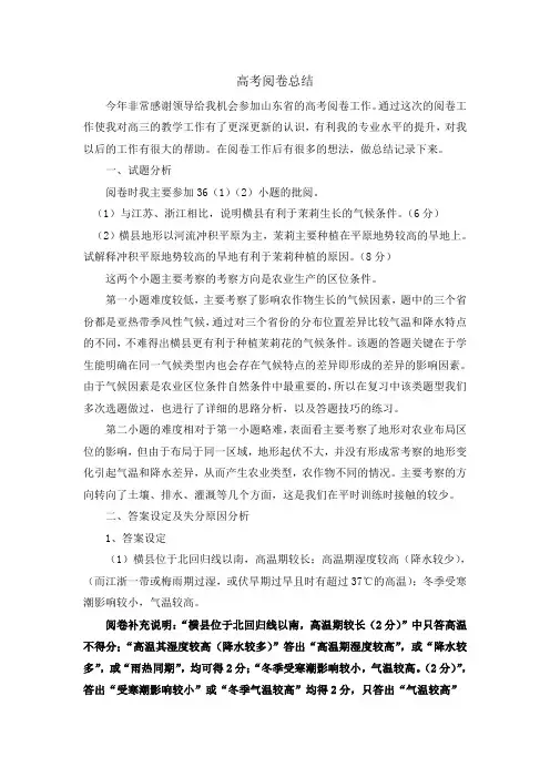 2016年山东高考地理阅卷总结
