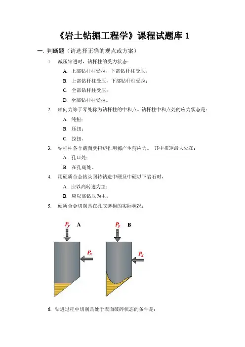 岩土钻掘工程学试题库.doc