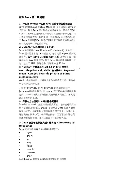 2016年Java面试题及回答