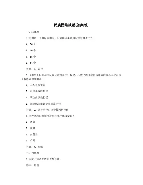 民族团结试题(答案版)