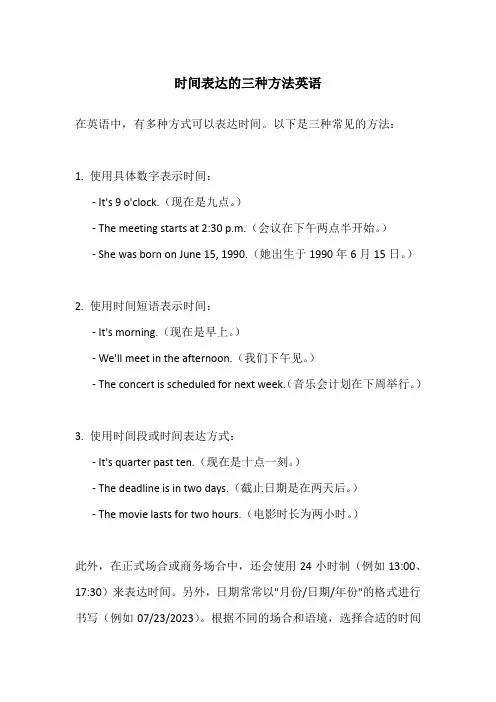 时间表达的三种方法英语