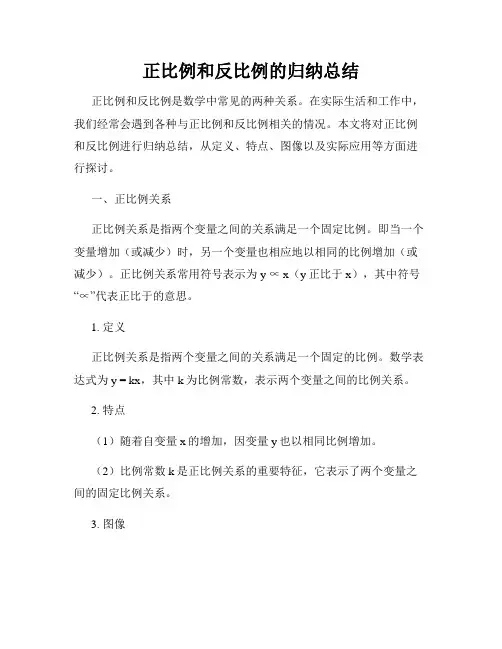 正比例和反比例的归纳总结