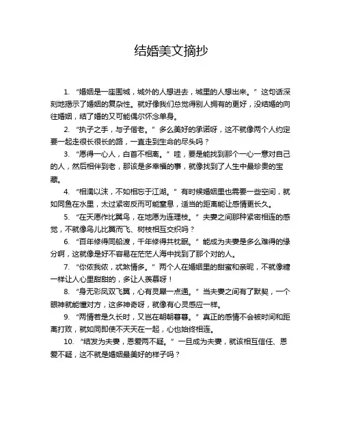 结婚美文摘抄