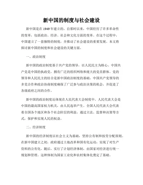 新中国的制度与社会建设