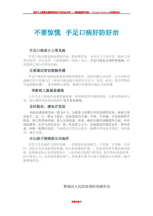 世界卫生日宣传资料