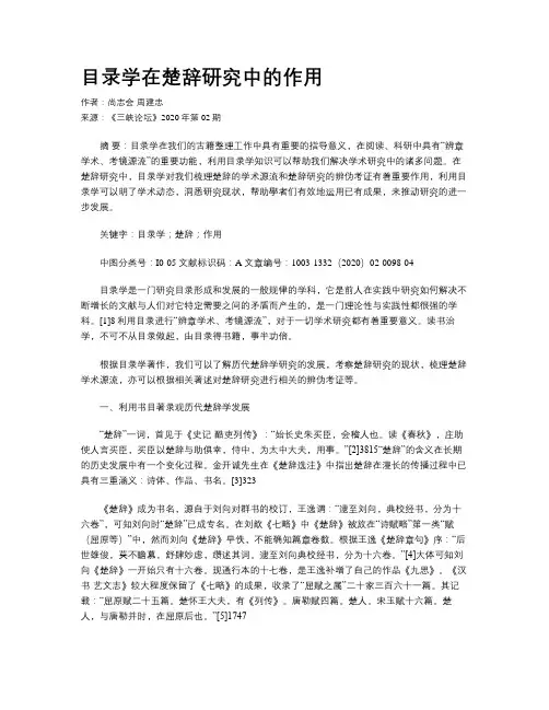 目录学在楚辞研究中的作用