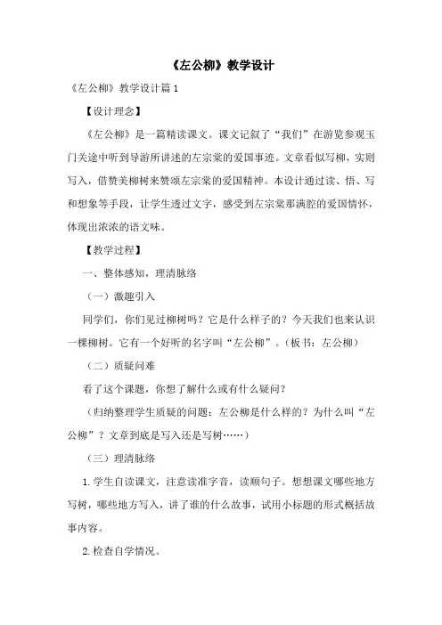 《左公柳》教学设计
