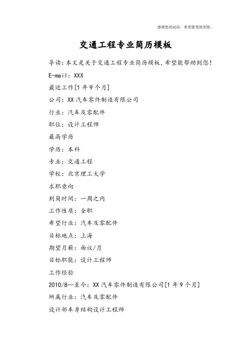 交通工程专业简历模板