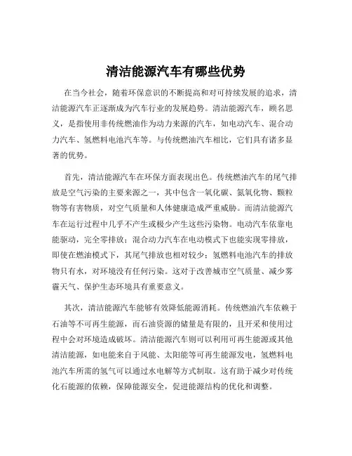 清洁能源汽车有哪些优势