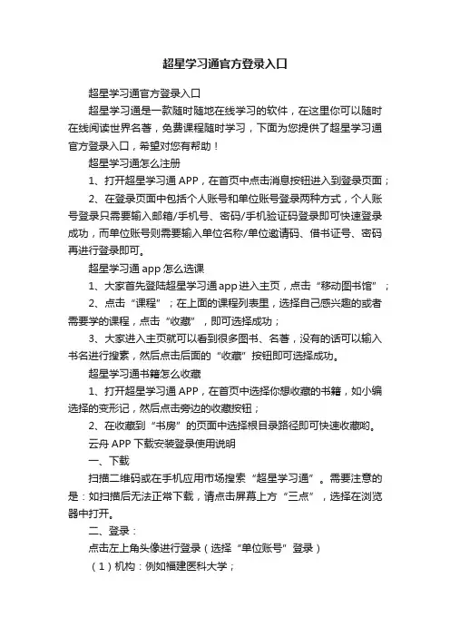 超星学习通官方登录入口