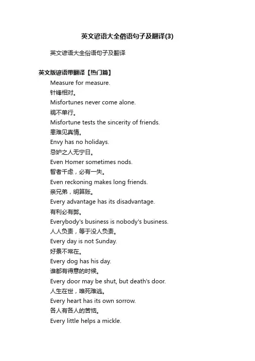 英文谚语大全俗语句子及翻译