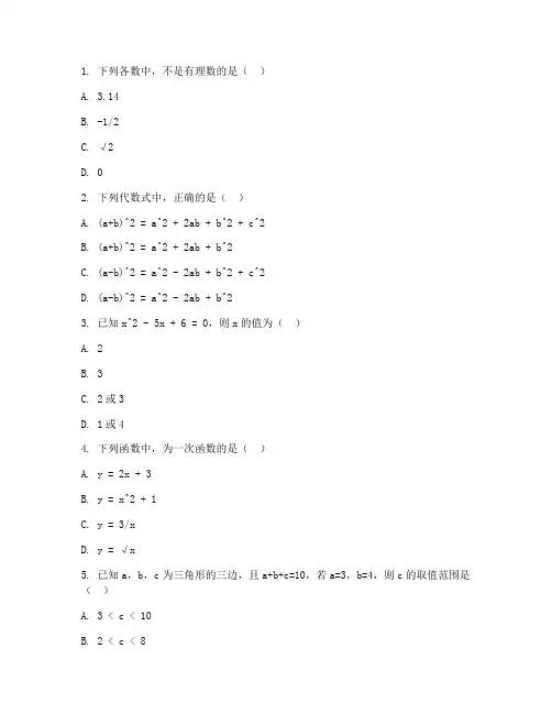 初一升初二数学试卷真题