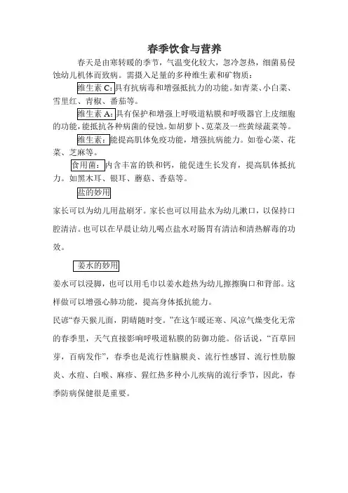 春季饮食与营养